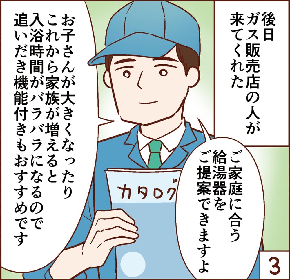 3コマ目