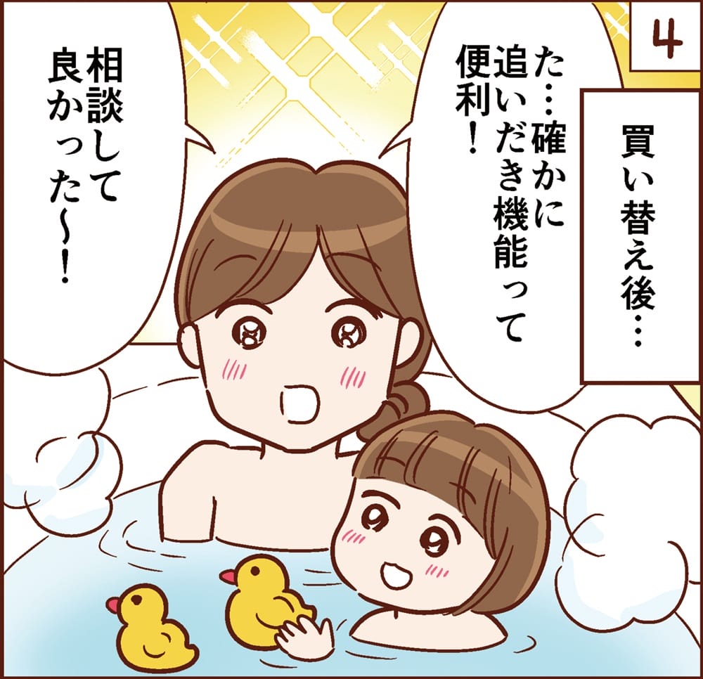 4コマ目