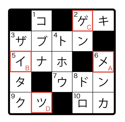 クロスワードパズルの答え