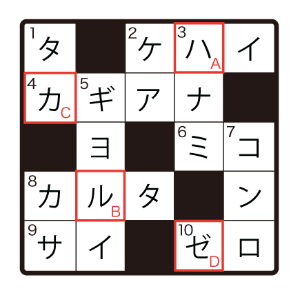 クロスワードパズルの答え