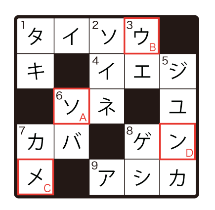 クロスワードパズルの答え