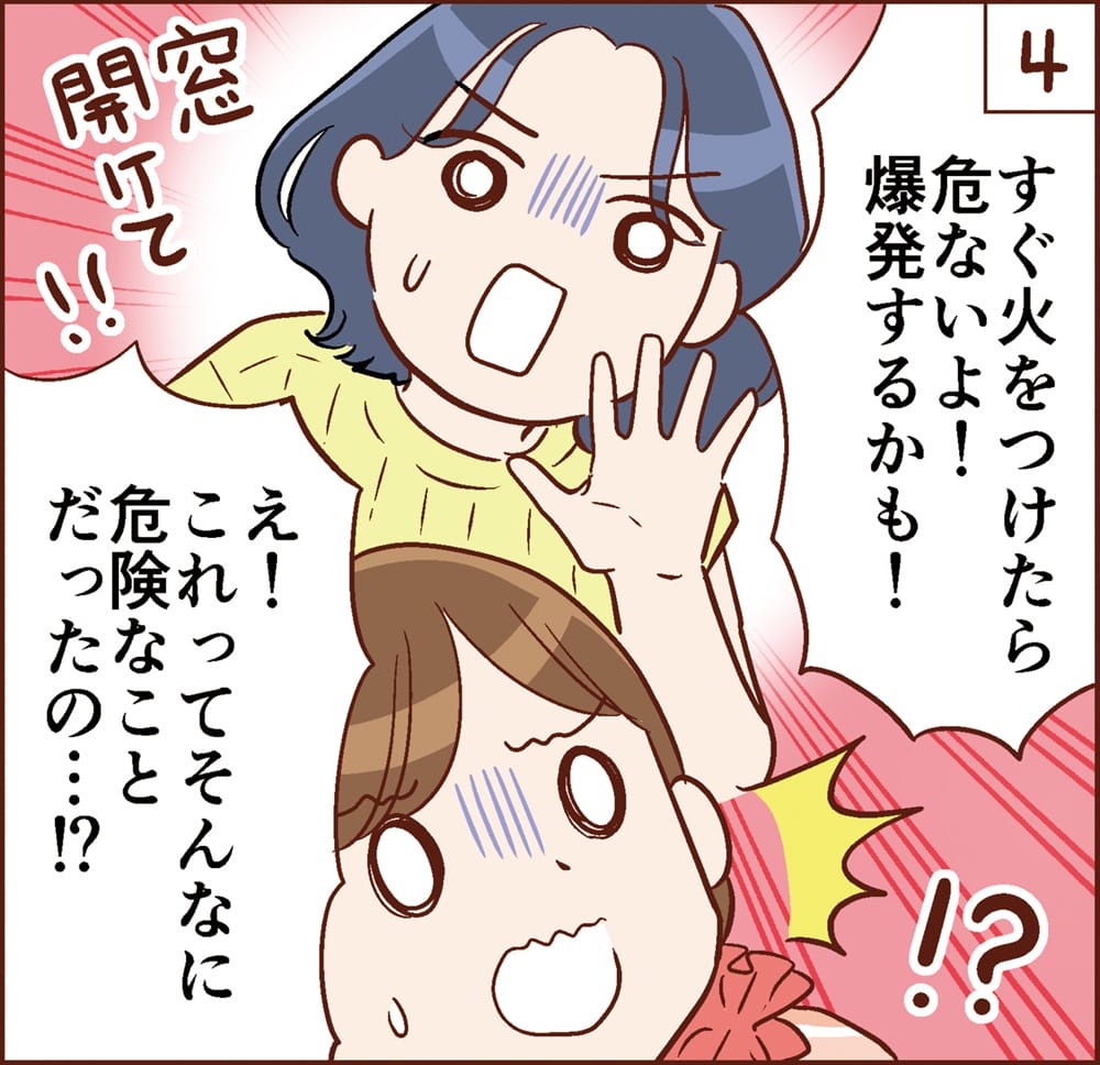 4コマ目